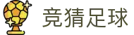 竞猜足球赛事直播 - 中国官方网站 · 胜负彩即时比分